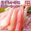 画像1: 生 ずわいがに 棒ポーション 1kg【25本 x 2袋】 (1)