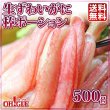画像1: 生 ずわいがに 棒ポーション 500g 【25本 x 1袋】 (1)
