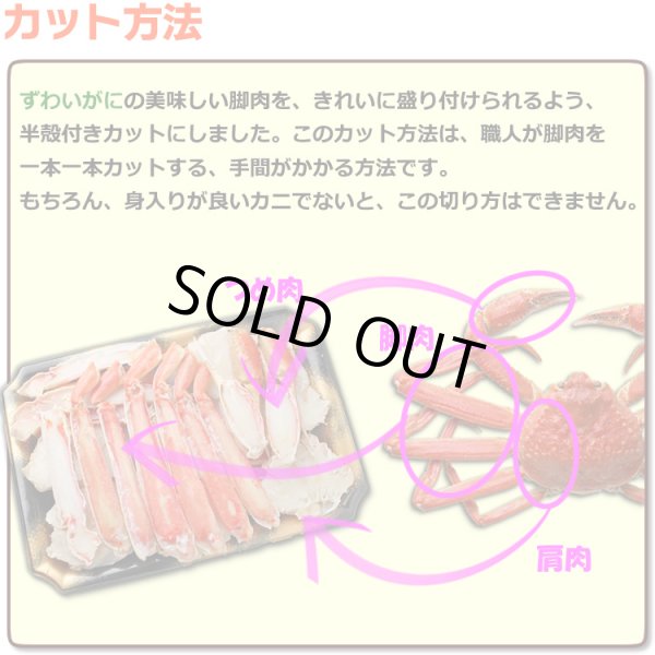 画像8: カット済み ずわいがに (700g) (8)