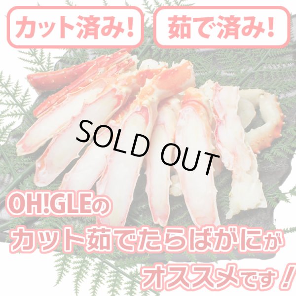 画像3: カット済み たらばがに (700g) (3)