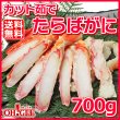 画像1: カット済み たらばがに (700g) (1)