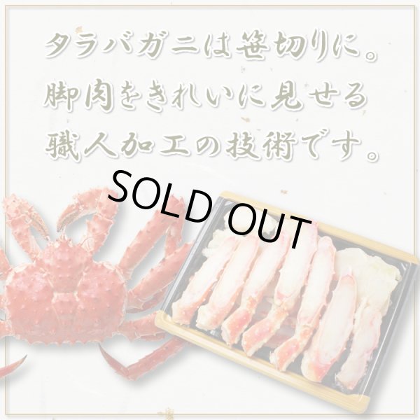 画像4: カット済み たらばがに (700g) (4)