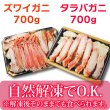 画像7: カット済み《カニ》福袋 1.4kg ・たらばがに 笹切 700g ・ずわいがに ハーフ ポーション 700g (7)