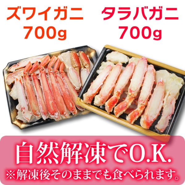 画像7: カット済み《カニ》福袋 1.4kg ・たらばがに 笹切 700g ・ずわいがに ハーフ ポーション 700g (7)