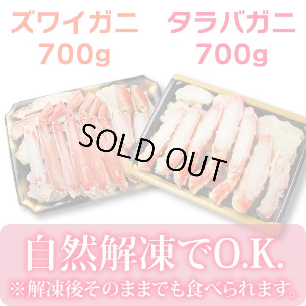 画像7: カット済み《カニ》福袋 1.4kg ・たらばがに 笹切 700g ・ずわいがに ハーフ ポーション 700g (7)