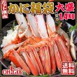 画像1: カット済み《カニ》福袋 1.4kg ・たらばがに 笹切 700g ・ずわいがに ハーフ ポーション 700g (1)