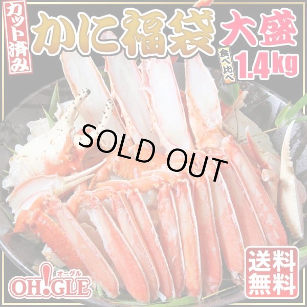 画像1: カット済み《カニ》福袋 1.4kg ・たらばがに 笹切 700g ・ずわいがに ハーフ ポーション 700g (1)