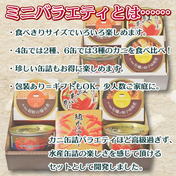 画像2: 水産缶詰ミニバラエティセット（カニ缶詰・牡蠣・銀鮭）６缶ギフト箱入 (2)