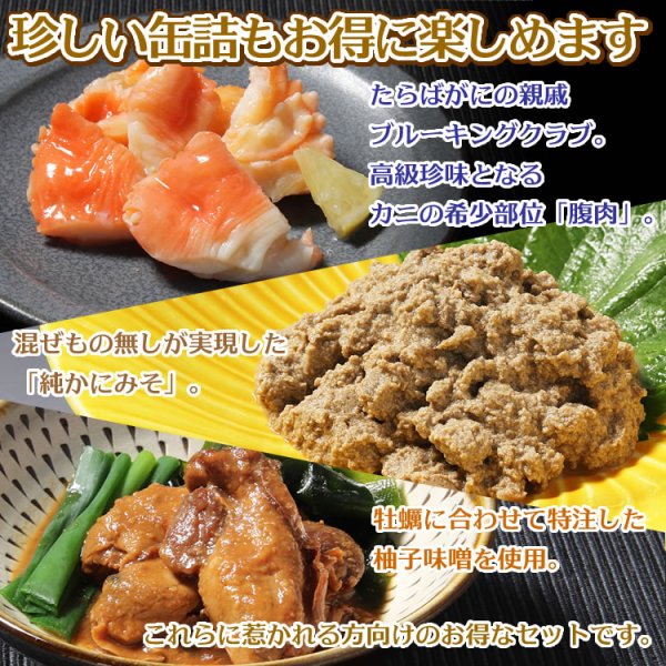 画像6: 水産缶詰ミニバラエティセット（カニ缶詰・牡蠣・銀鮭）６缶ギフト箱入 (6)