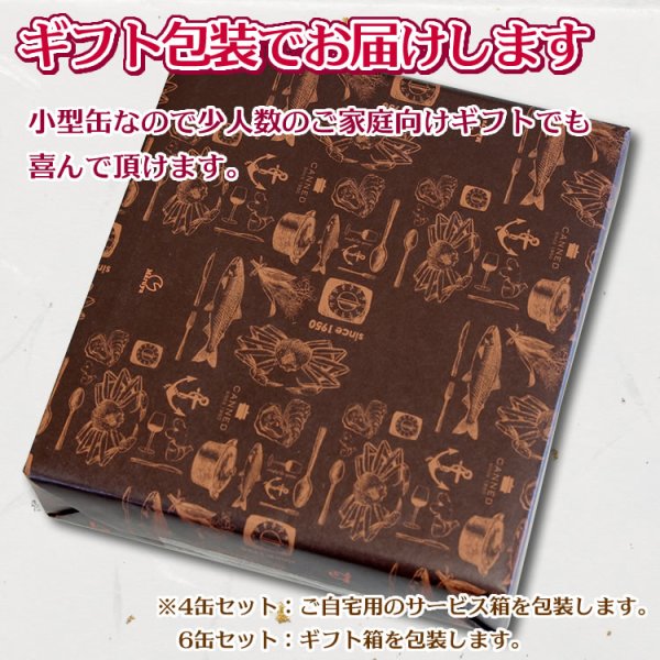 画像7: 水産缶詰ミニバラエティセット（カニ缶詰・牡蠣・銀鮭）６缶ギフト箱入 (7)