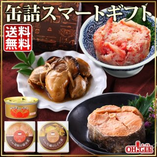 缶詰ギフトセット - カニ缶詰のOH!GLE(オーグル) 本店
