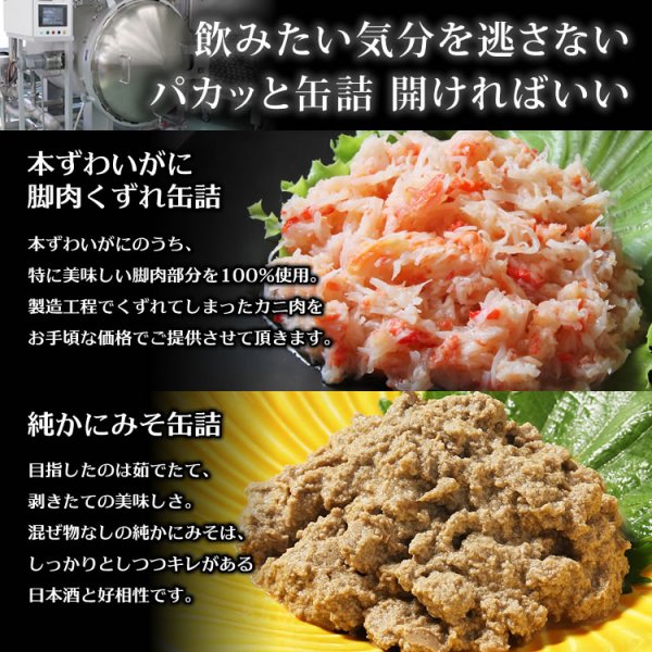 画像4: カニ酒宴セット（宮城の日本酒とカニ・カニミソ缶詰）内ヶ崎酒造 x OH!GLE 純米大吟醸 超辛口純米酒  (4)