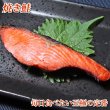 画像7: 沖獲り 天然紅鮭 姿 切り身 (7)