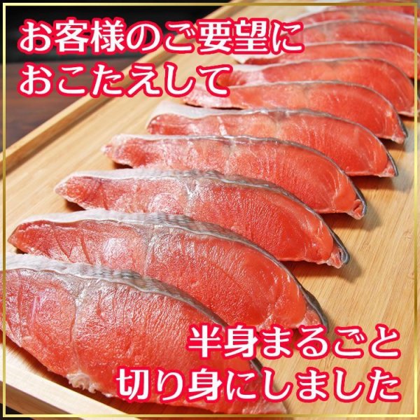 画像2: 紅鮭 寒風干し 【姿 切り身】 (2)
