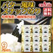 画像1: 《福岡のり》バター風味スナックのり 9パック 初摘み限定☆有明海産の福岡海苔を使用 (1)