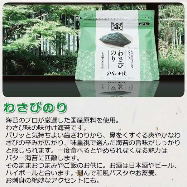 画像2: わさびのり 9パック (2)