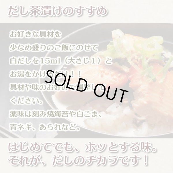 画像3: 海鮮に合う白だし 16パック《OH!GLE × 東松島長寿味噌》 (3)