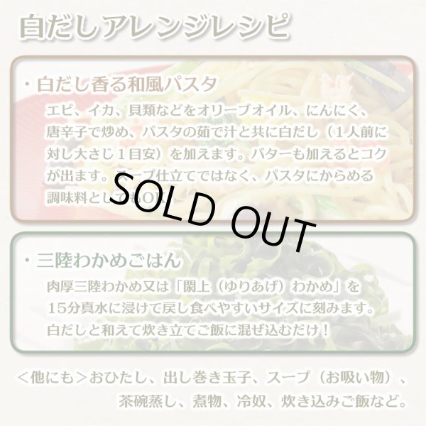 画像5: 海鮮に合う白だし 16パック《OH!GLE × 東松島長寿味噌》 (5)