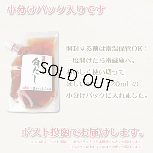 画像6: 海鮮に合う白だし 16パック《OH!GLE × 東松島長寿味噌》 (6)