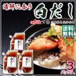 画像1: 【LINE友だち1,000人記念特価】海鮮に合う白だし 3パック《OH!GLE × 東松島長寿味噌》 (1)