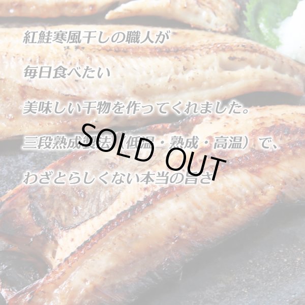 画像2: 三段熟成 干物 3種6枚入（約6人前）（真ほっけ：うす塩・利尻昆布醤油、赤魚：うす塩）【賞味期限：2025年6月30日】 (2)