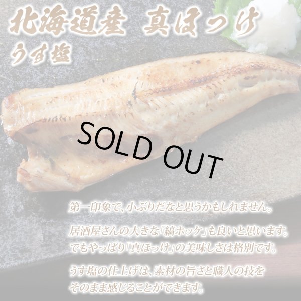 画像4: 三段熟成 干物 3種6枚入（約6人前）（真ほっけ：うす塩・利尻昆布醤油、赤魚：うす塩）【賞味期限：2025年6月30日】 (4)