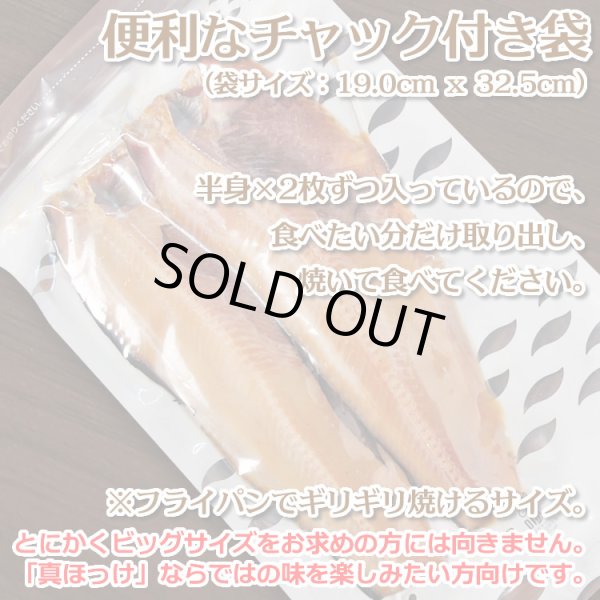 画像7: 三段熟成 干物 3種6枚入（約6人前）（真ほっけ：うす塩・利尻昆布醤油、赤魚：うす塩）【賞味期限：2025年6月30日】 (7)