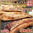 画像1: 三段熟成 干物 3種6枚入（約6人前）（真ほっけ：うす塩・利尻昆布醤油、赤魚：うす塩）【賞味期限：2025年6月30日】 (1)