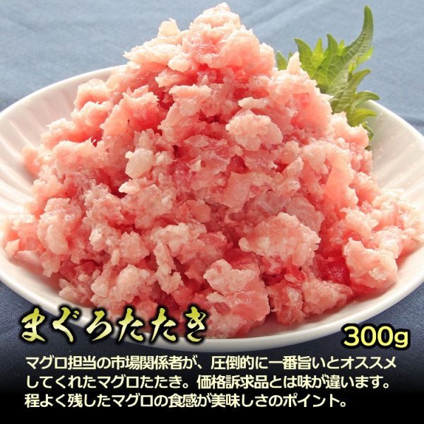 画像5: まぐろ三種盛り 800g (メバチマグロ 250g・ビンチョウマグロ 250g・まぐろたたき 300g)  (5)