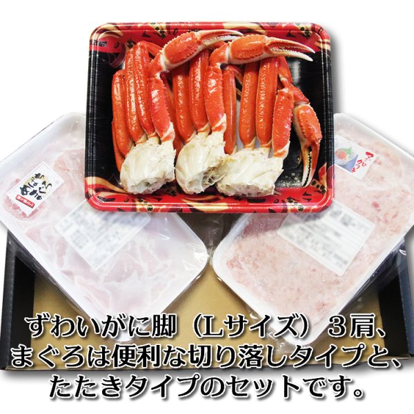 画像5: カニ・まぐろセット （ずわいがに脚(Lサイズ)3肩入・メバチマグロ 250g・まぐろたたき 300g)  (5)