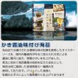 画像2: かき醤油味付け海苔 5パック入【牡蠣醤油のり】 (2)