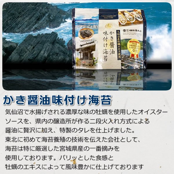 画像2: かき醤油味付け海苔 9パック入【牡蠣醤油のり】 (2)