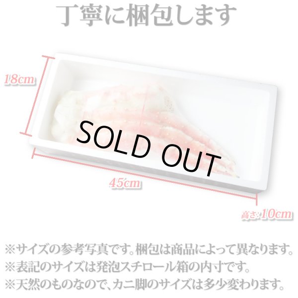 画像10: 特大 たらばがに 脚 EXサイズ （1.1kg） (10)