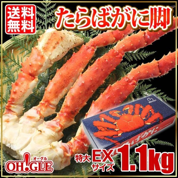 画像1: 特大 たらばがに 脚 EXサイズ （1.1kg） (1)