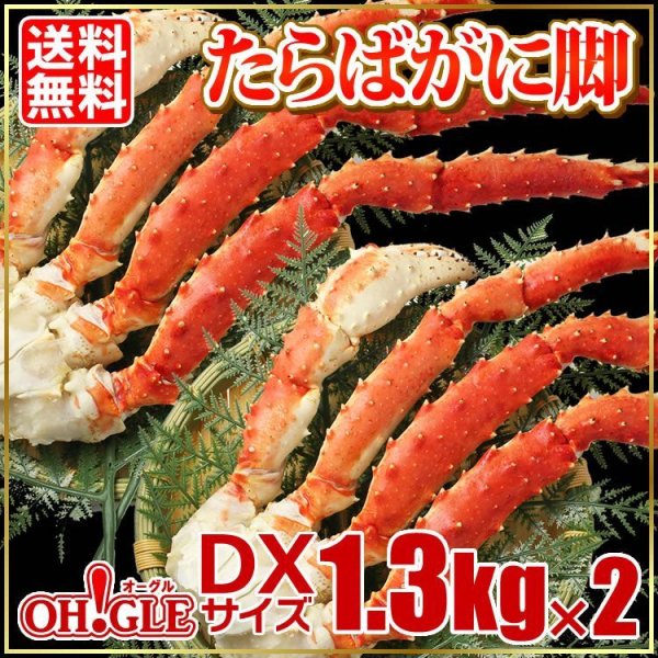 2肩　カニ缶詰のOH!GLE(オーグル)　たらばがに脚　DXサイズ　×　1.3kg　本店