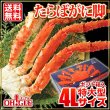 画像1: 特大型 たらばがに脚 4Lサイズ (1)