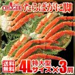 画像1: 特大型 たらばがに脚 4Lサイズ × 3肩 (1)