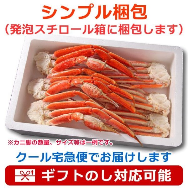 画像7: 大型 ずわいがに 脚 1kg《3Lサイズ(4肩入)》 (7)