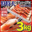 画像1: 特特大 ずわいがに 脚 3kg 《5Lサイズ》☆蟹まつり☆ (1)