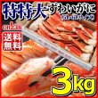 画像1: 特特大 ずわいがに 脚 3kg 【5L・6Lサイズ】 (1)