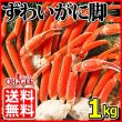 画像1: ずわいがに 脚 1kg (1)