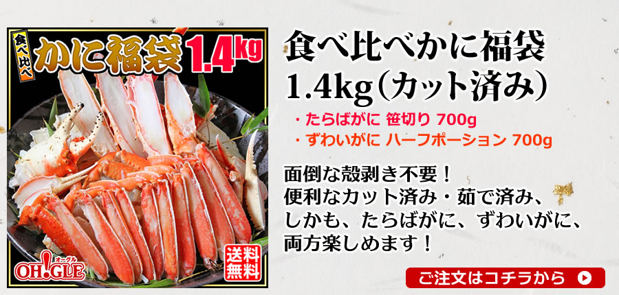 食べ比べ福袋