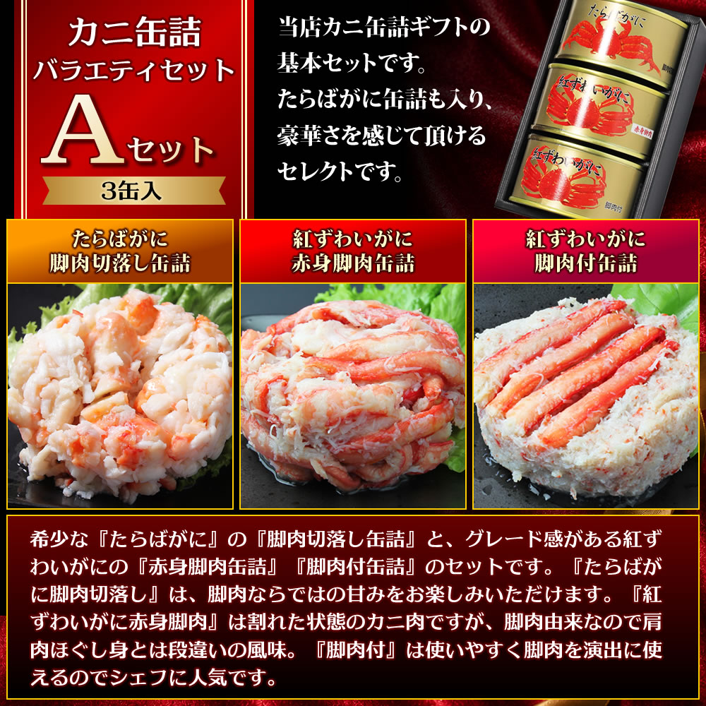 カニ缶詰バラエティセット Aセット【NEW】 - カニ缶詰のOH!GLE