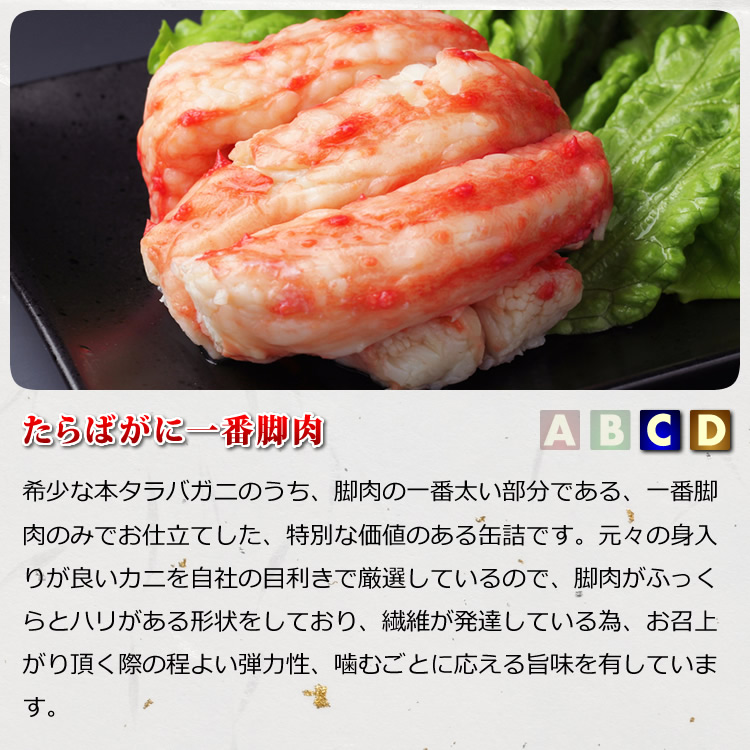 たらばがに一番脚肉