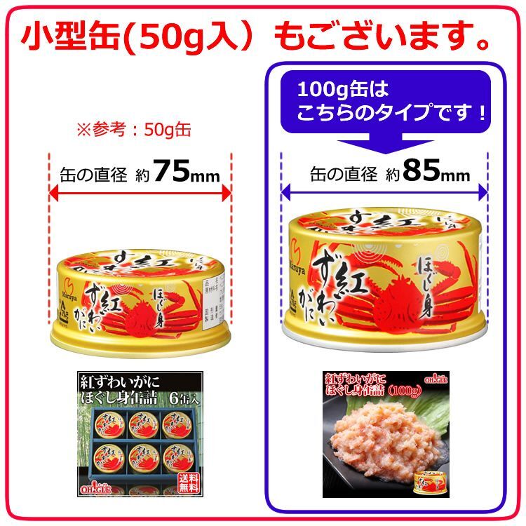 カニ缶詰のOH!GLE(オーグル)　ほぐし身　6缶ギフト箱入　缶詰（100g缶）　紅ずわいがに　本店