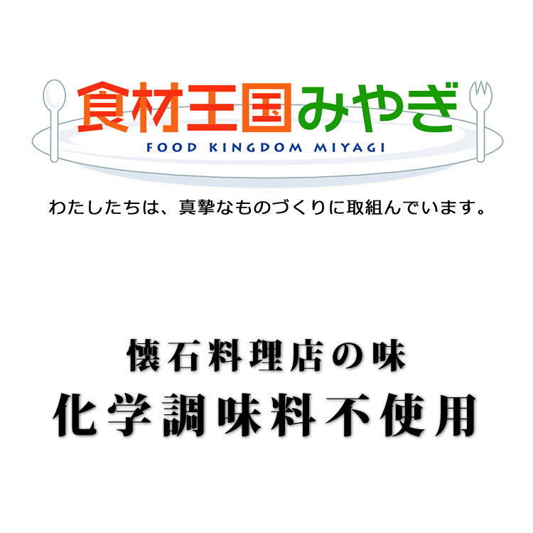 食材王国みやぎ