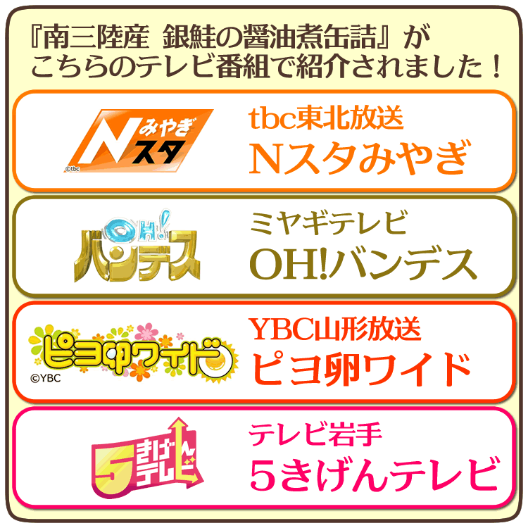 ミヤギテレビ OH!バンデス tbc東北放送 Ｎスタみやぎ YBC山形放送 ピヨ卵ワイド テレビ岩手 ５きげんテレビ 