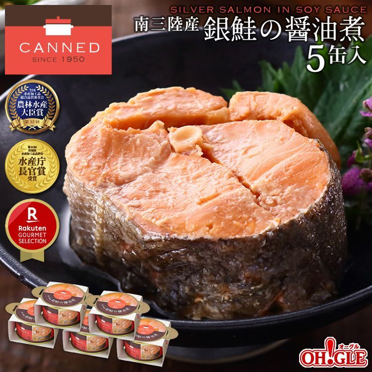 南三陸産 銀鮭の醤油煮 缶詰 (180g缶) 5缶白箱入 ミヤギテレビ OH!バンデス tbc東北放送 Ｎスタみやぎ YBC山形放送 ピヨ卵ワイド テレビ岩手 ５きげんテレビ