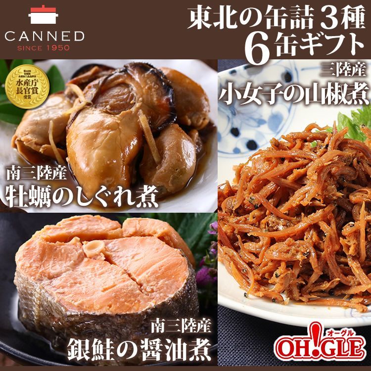 東北の缶詰3種6缶ギフト　カニ缶詰のOH!GLE(オーグル)　本店