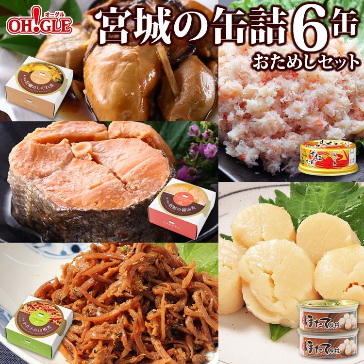 ほたて貝柱2缶+紅ずわいがにほぐし身1缶